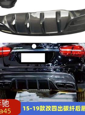 适用奔驰GLA45碳纤维后唇尾唇X156改装AMG后扰流下巴gla200小包围