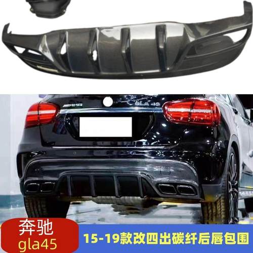 GLA45改装碳纤后唇AMG尾喉