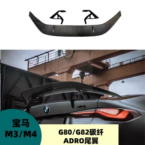 宝马M4M33系4系G82G80尾翼