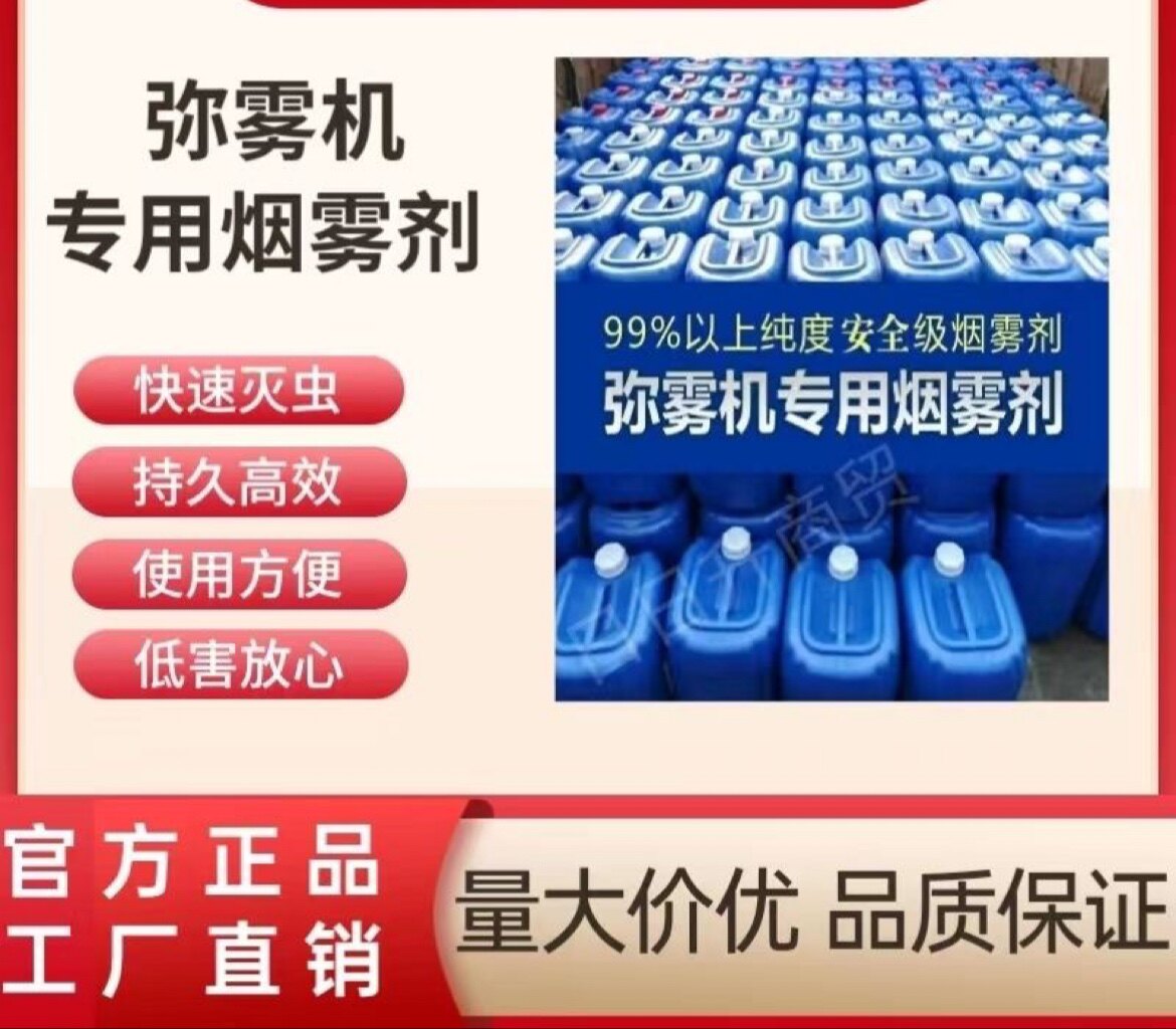 弥雾机烟雾机专用烟雾剂高浓度烟脱模剂