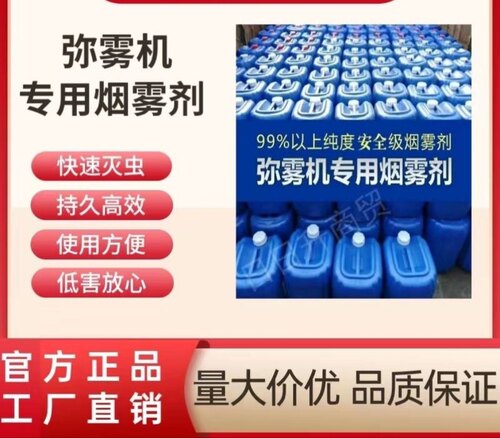 弥雾机烟雾机专用烟雾剂高浓度烟熏杀虫杀菌农用大棚专用喷雾包邮