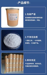 聚氧化乙烯 PEO粉末冷水速溶增稠剂 增粘剂 脱硫脱硝水泥建材增稠