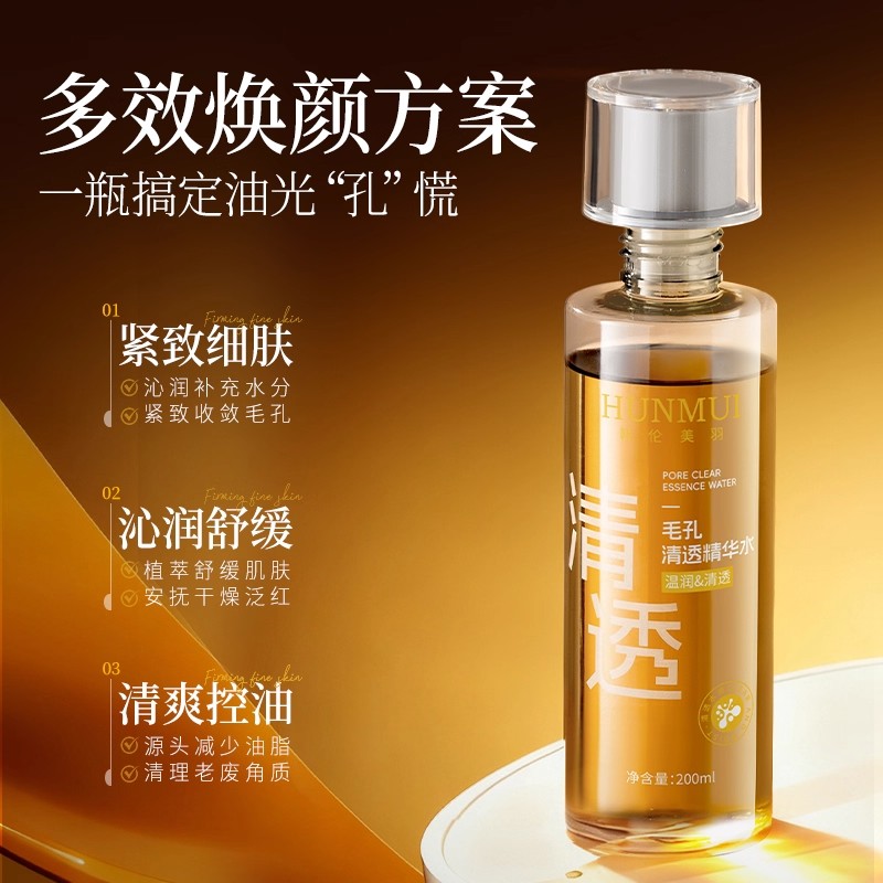 酸酶滑滑水清透精华水清洁毛孔保湿舒缓控油紧致  200ml