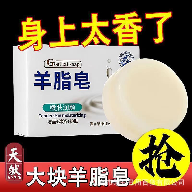 同款羊脂皂奶香味香水皂控油润肤持久留香一皂多用正品官方旗舰