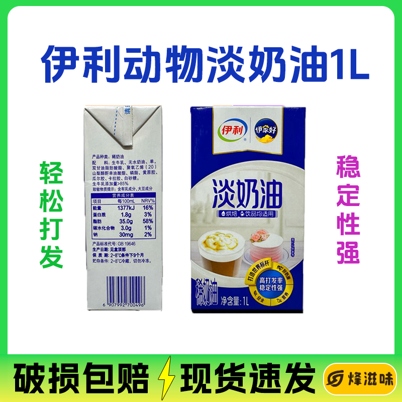 伊利淡奶油1L动物性稀奶油