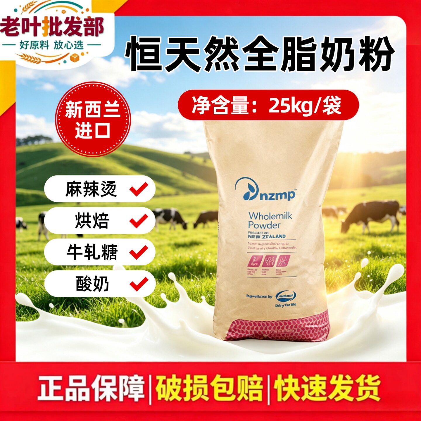 新西兰进口恒天然全脂奶粉25kg袋装麻辣烫酸奶牛轧糖烘焙原料商用