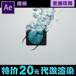 AE模板水滴气泡logo展示水粒子泡沫流体标志开场片头视频制作模版