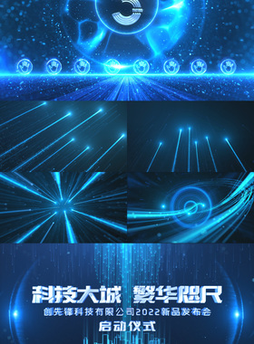 蓝色4K大企业科技启动仪式片头开场AE模板