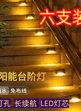 太阳能台阶灯阶梯灯户外装饰壁灯阳台围墙灯庭院装饰灯天黑自动亮