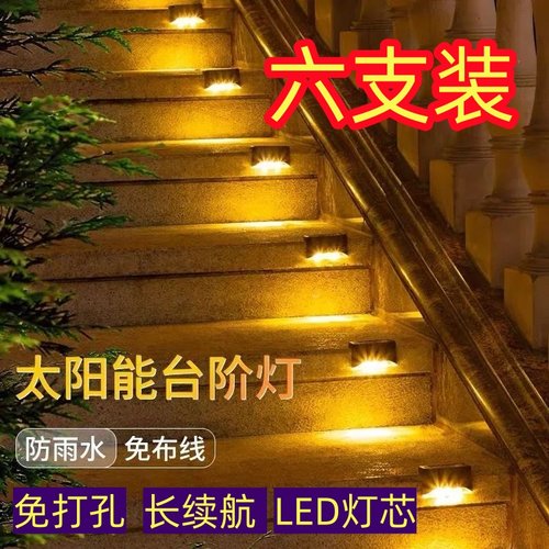 太阳能台阶灯阶梯灯户外装饰壁灯阳台围墙灯庭院装饰灯天黑自动亮