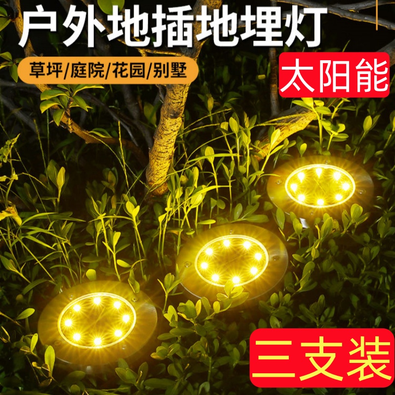 太阳能地埋灯不锈钢户外庭院花园草坪景观小院地灯防水阶梯脚踏灯