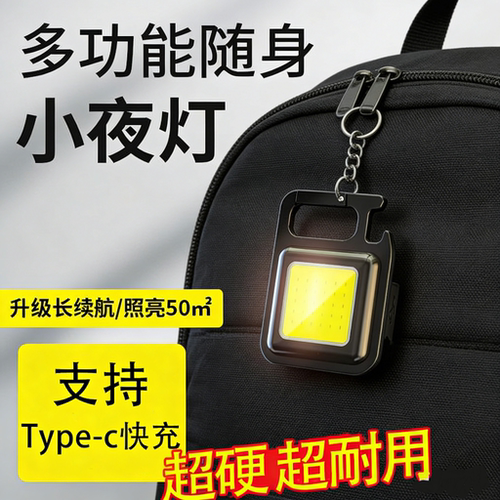 钥匙扣led灯手电筒强光工作灯户外超亮迷你磁吸多功能方便随便携