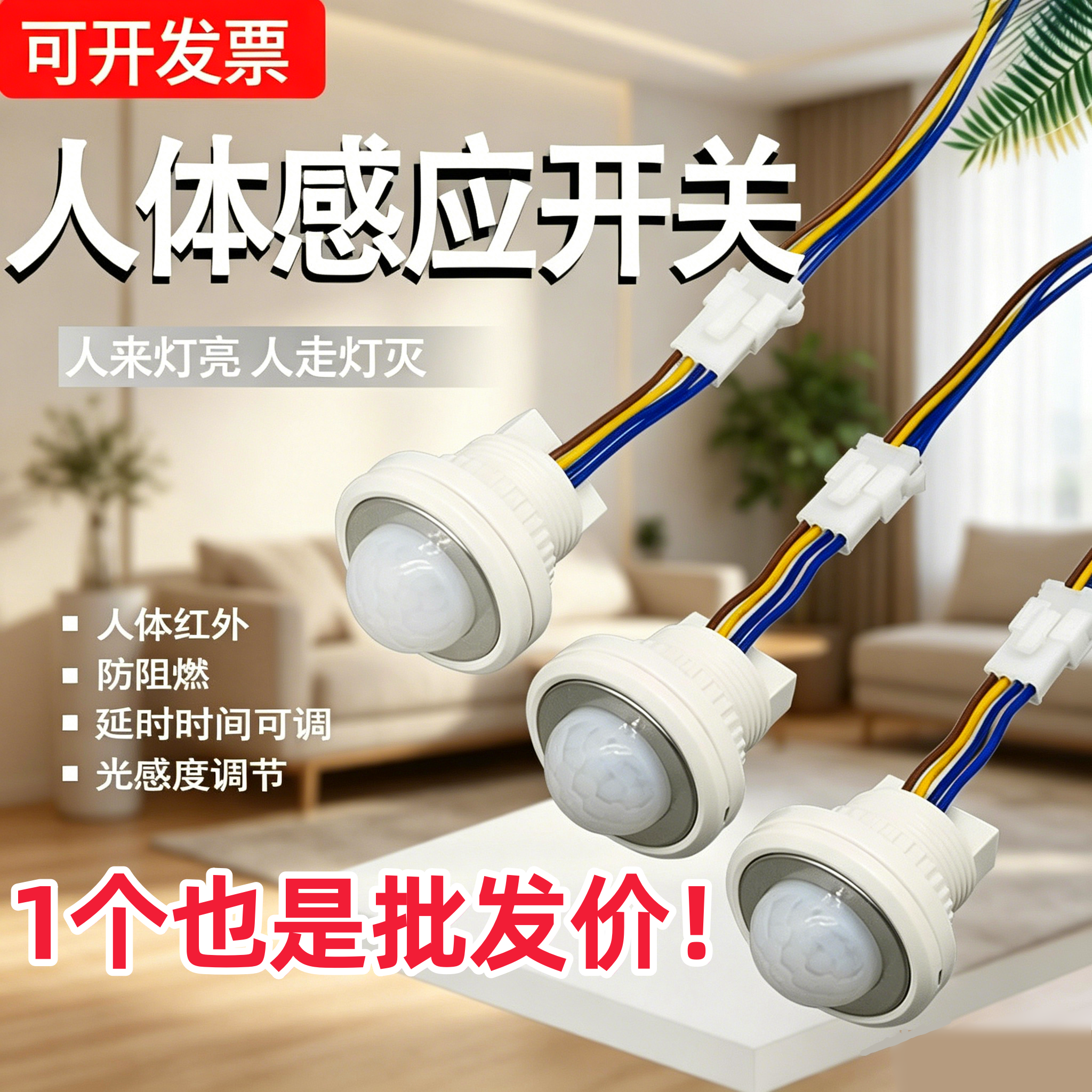 红外线人体感应模块12v低压开关人体感应器24V36暗装雷达感应探头