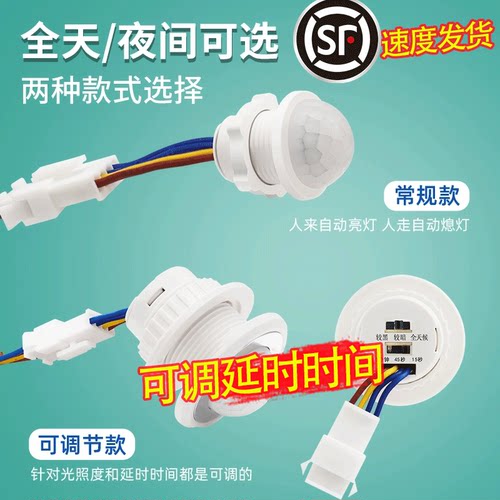 人体感应模块可调传感器