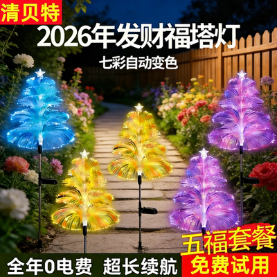 太阳能光纤水母草坪地插灯发财树
