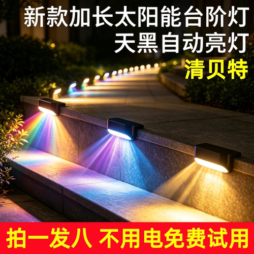 清贝特太阳能防水庭院洗墙灯