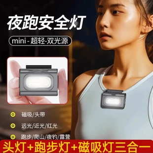 户外夜跑跑步灯可充电运动型磁吸多功能头灯迷你便携衣夹灯手电筒