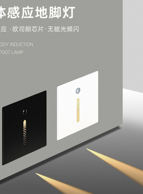 86型人体感应地脚灯LED家用小夜灯光控厕所自动感应楼梯踏步灯墙