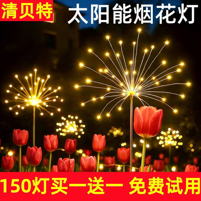 太阳能防水庭院烟花彩灯