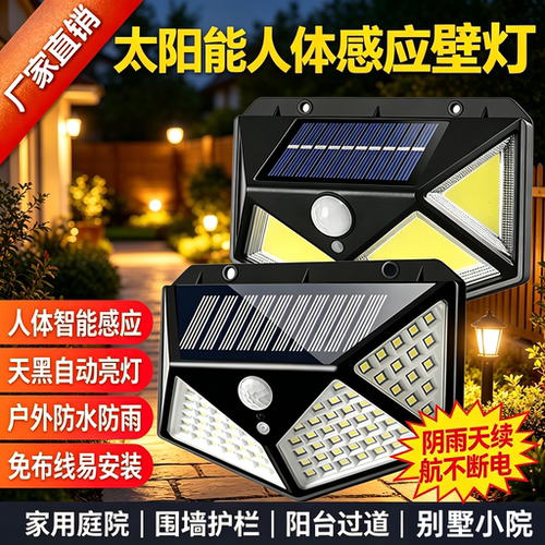 太阳能户外灯家用庭院灯2026新款照明灯人体感应室外防水院子壁灯