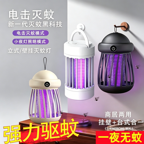 2026新款USB灭蚊灯母婴可用