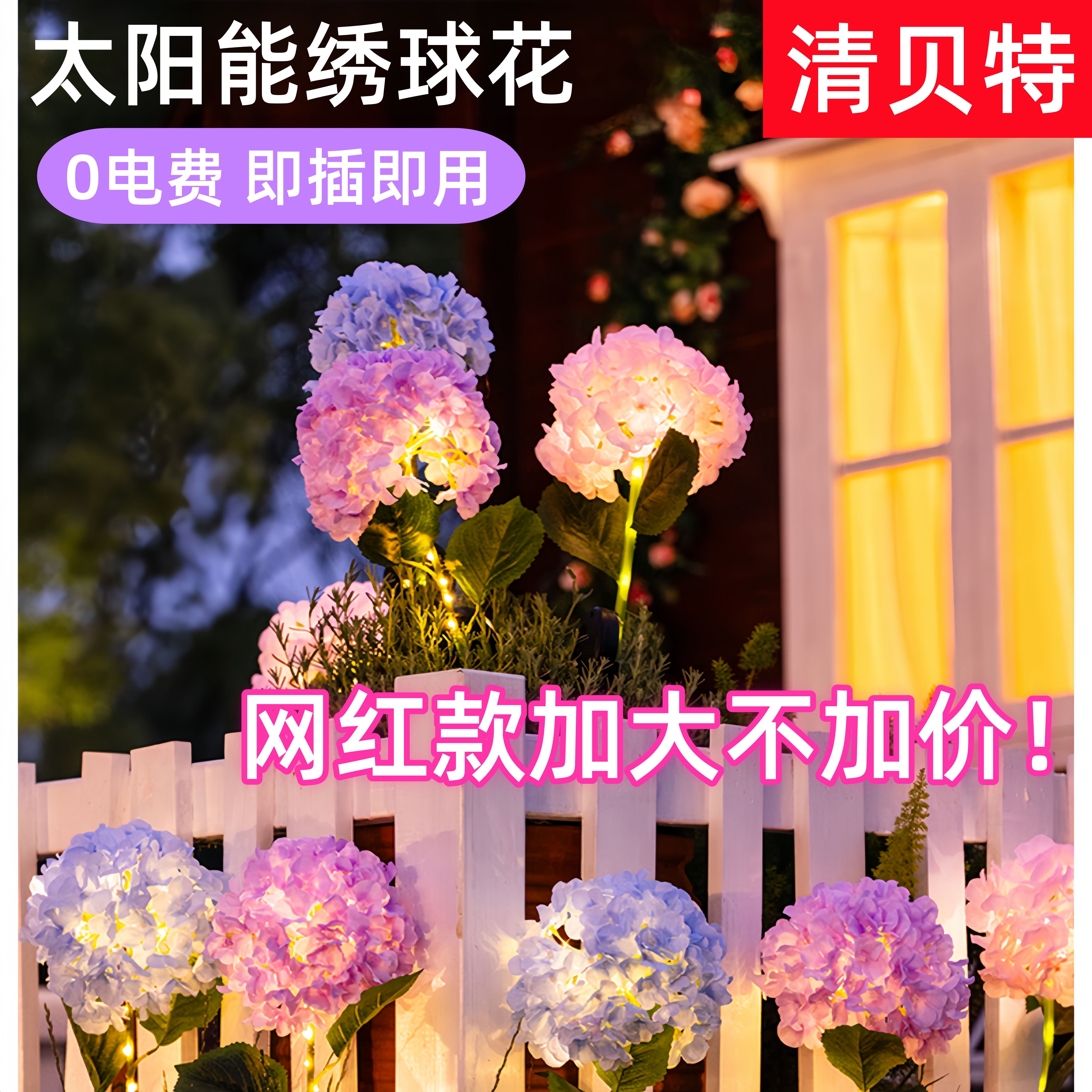 户外太阳能灯仿真绣球花地插灯