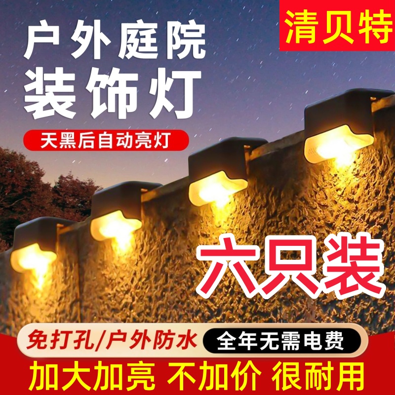 太阳能台阶灯户外装饰壁灯