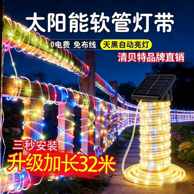 太阳能灯管子线户外防水led彩色灯带花园庭院装围栏饰绕树挂树灯