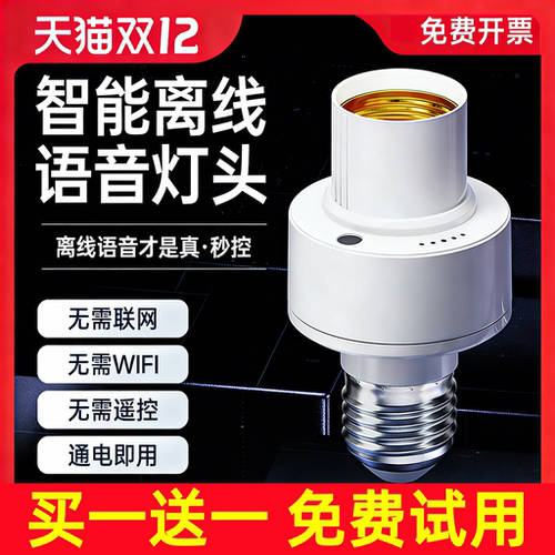 智能语音灯头灯控识别灯泡
