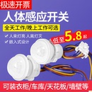 吸顶式 红外线人体感应器开关220v延时光控开关可调小头模块嵌暗装