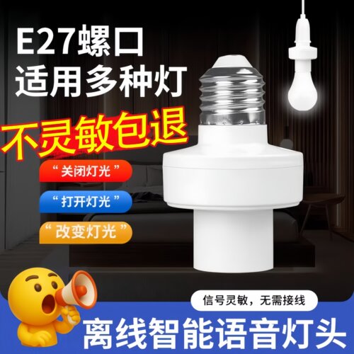 雷达灯座e27人体感应开关很灵敏