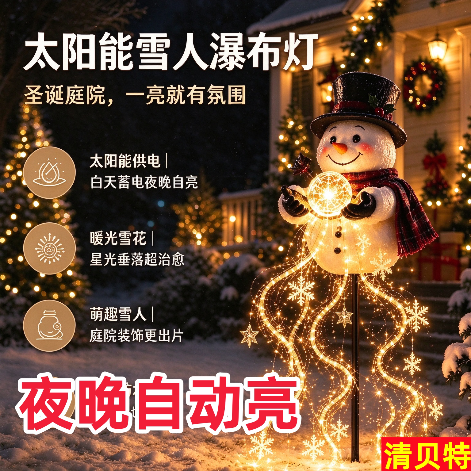 清贝特太阳能户外庭院灯饰圣诞老人月亮地插圣诞节雪人装饰品灯串