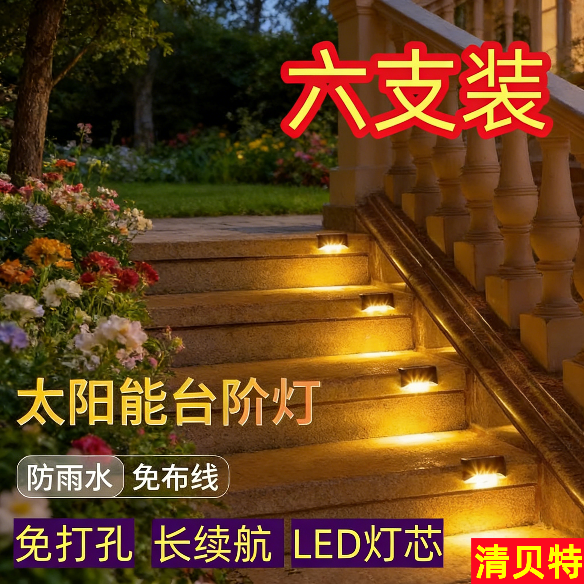 led太阳能户外庭院灯花园氛围灯防水楼梯角台阶灯洗墙灯栏杆壁灯,家装灯饰光源,户外壁灯,淘宝优惠券,粉丝福利购,淘宝优惠卷