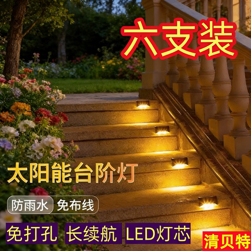 太阳能防水IP65户外庭院台阶灯