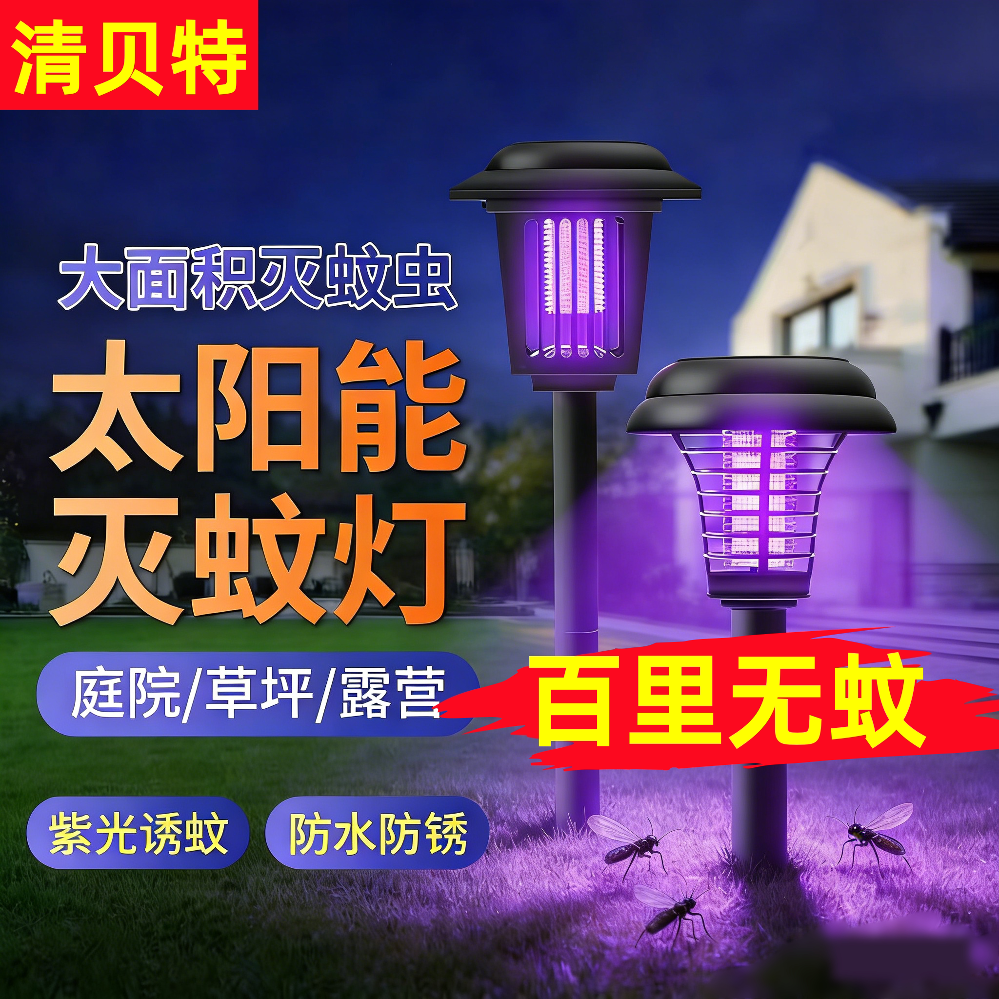 2026新款太阳能灭蚊灯蚊子诱捕神器室外驱蚊灯庭院花园户外灭虫灯
