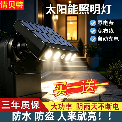 清贝特太阳能户外特亮摄像头壁灯