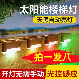 led太阳能户外庭院灯花园氛围灯防水楼梯角台阶灯洗墙灯栏杆壁灯