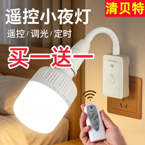 插座小夜灯婴儿插头卧室床头灯护眼家用台灯睡眠灯遥控器照明灯