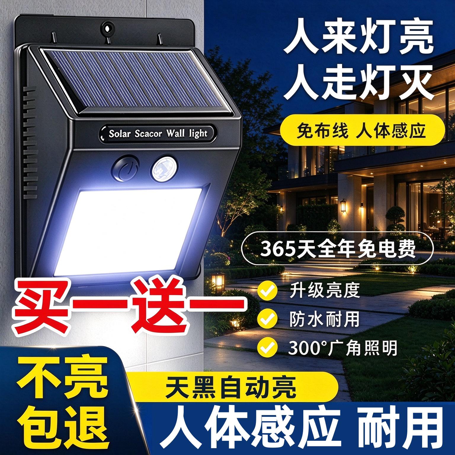 清贝特太阳能户外庭院灯家用超亮人体感应灯新农村LED照明灯壁灯