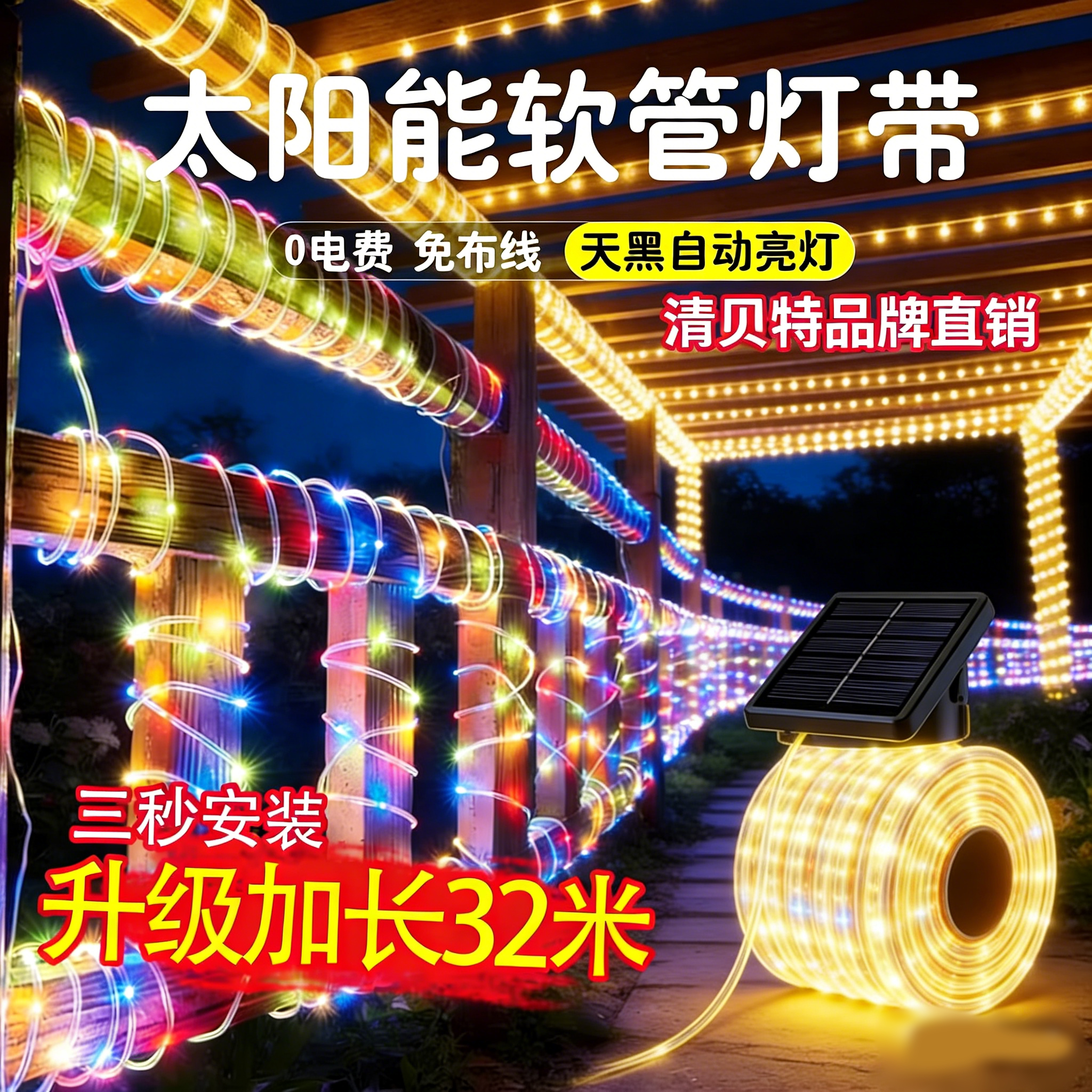 太阳能灯带户外防水超亮庭院led灯串满天星闪灯氛围装饰七彩灯条