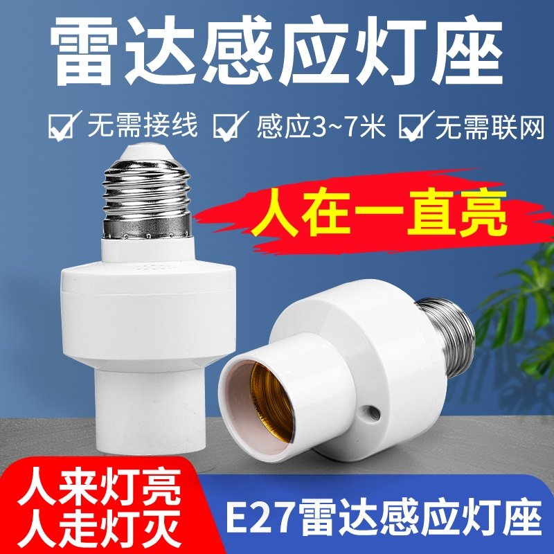 e27螺口人体感应开关智能楼道图片