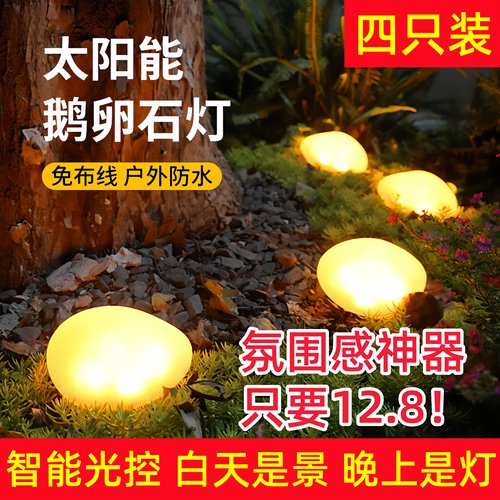 太阳能户外庭院草坪防水网红布置