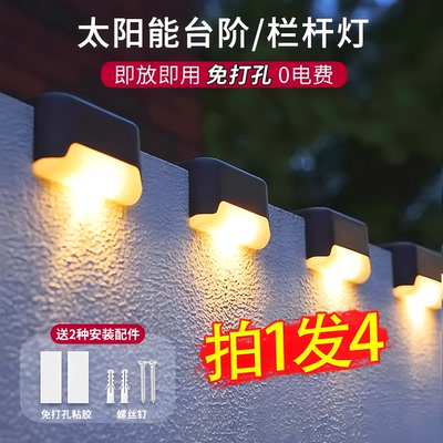 太阳能户外台阶灯家用庭院灯围墙护栏灯栏杆围栏阳台氛围灯彩灯
