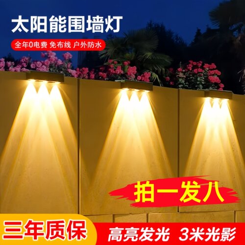 太阳能户外庭院灯防水洗墙灯