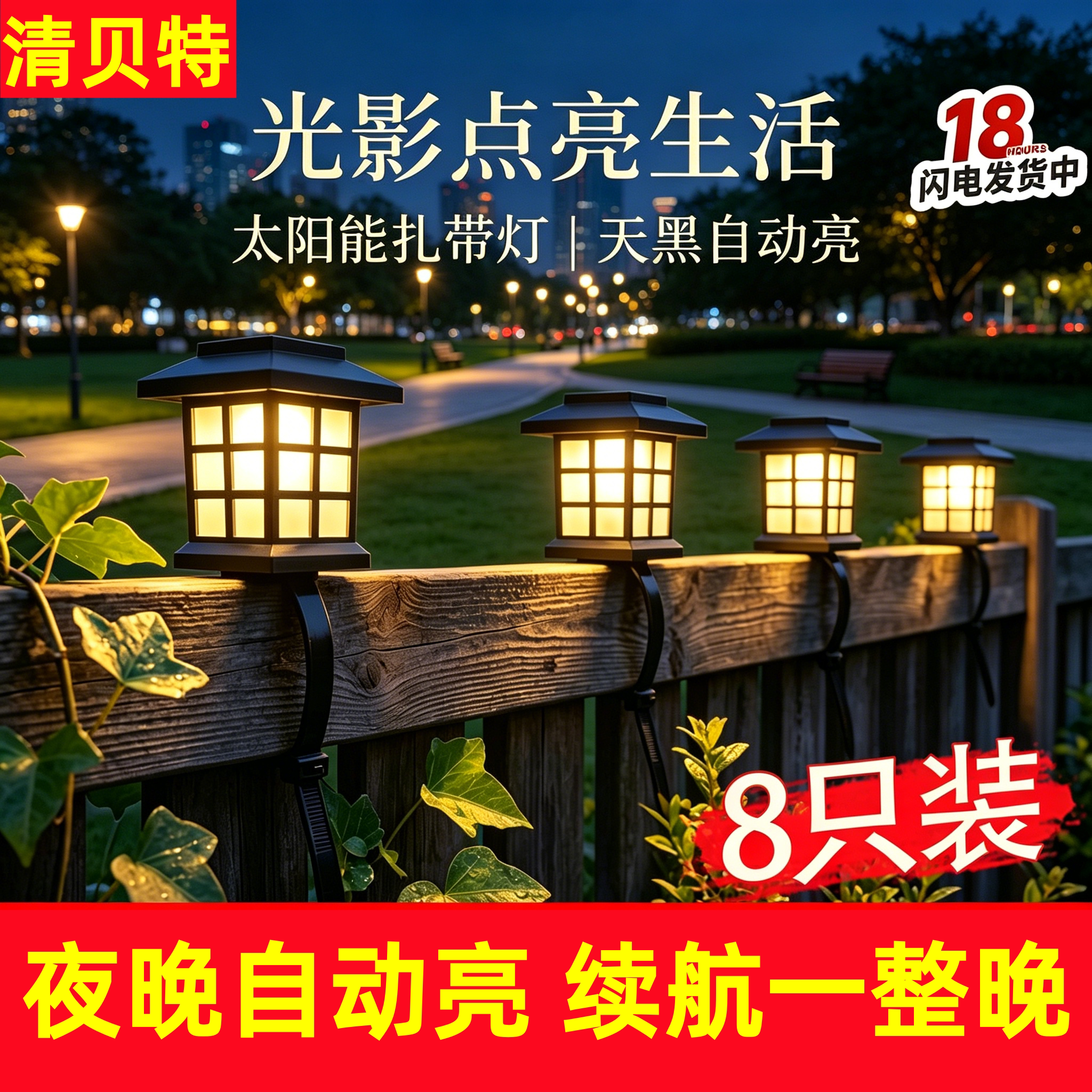 清贝特太阳能庭院灯围栏栏杆扎带阳台户外防水氛围灯景区扶手灯