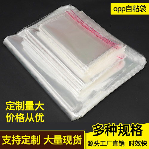 楚沁opp袋包装袋透明自粘袋包邮
