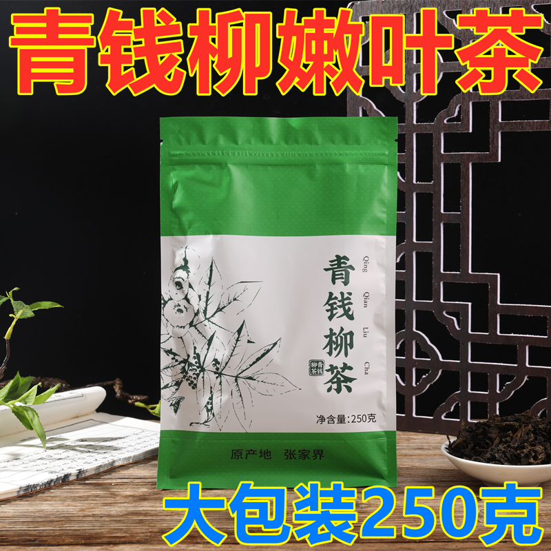 青钱柳茶叶嫩叶原叶正品野外生特产级正宗金青钱柳无糖降张家界