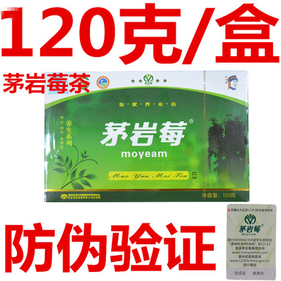 张家界茅岩莓茶2g*60袋/盒莓茶嫩芽叶120克茅岩霉茶梅正品包邮