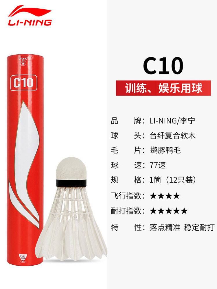 리 닝 배드민턴 오리 깃털 훈련 공 내구성 킹 C10 전문 실내 경쟁 특수 공 C60 클럽 공