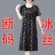 中老年妈妈装 洋气中长裙 宽松遮肚子冰丝连衣裙夏时尚 2023新款 大码
